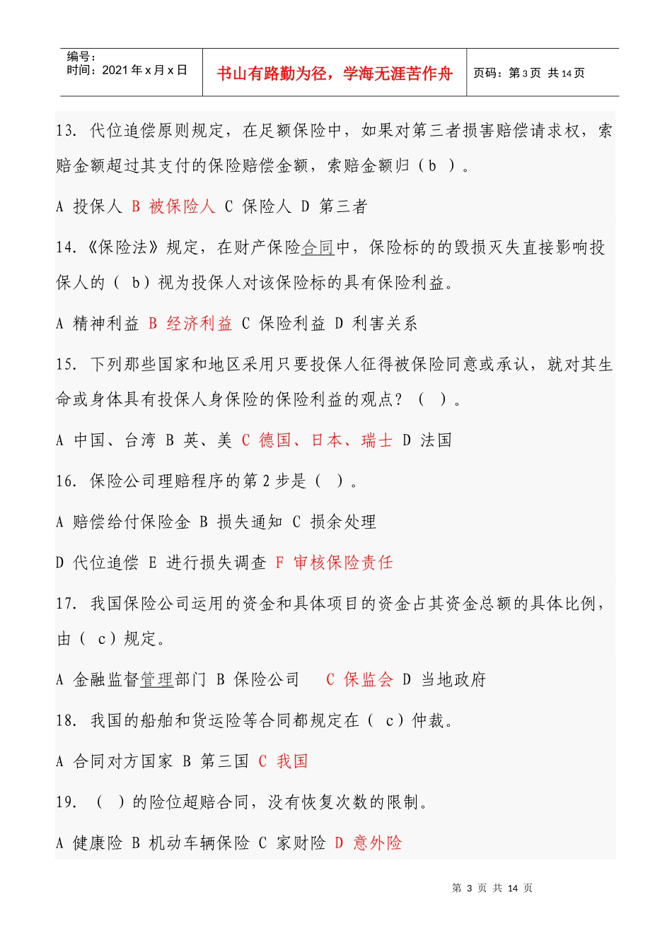 保险公估人考试模拟试题[1]_第3页