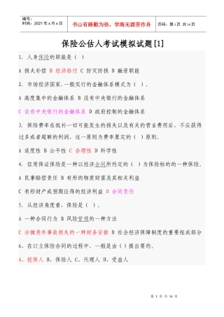 保险公估人考试模拟试题[1]