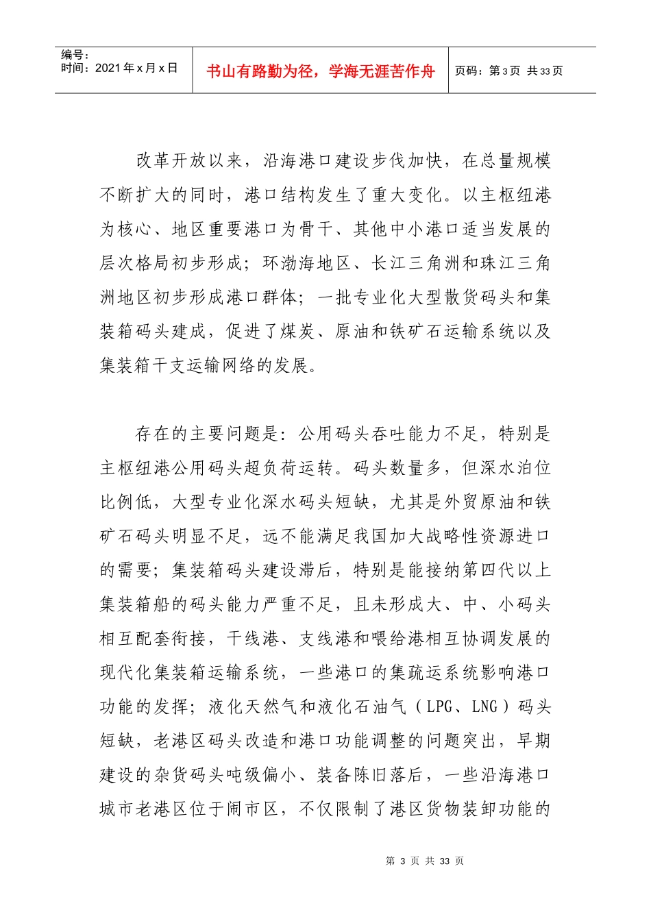 公路、水路交通结构调整意见_第3页