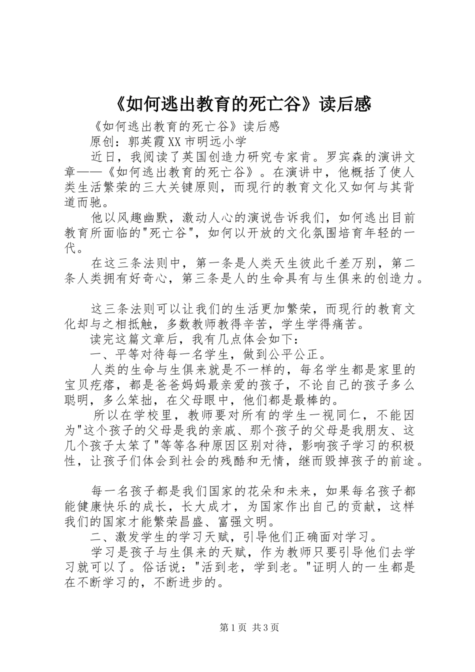 《如何逃出教育的死亡谷》读后感 _第1页