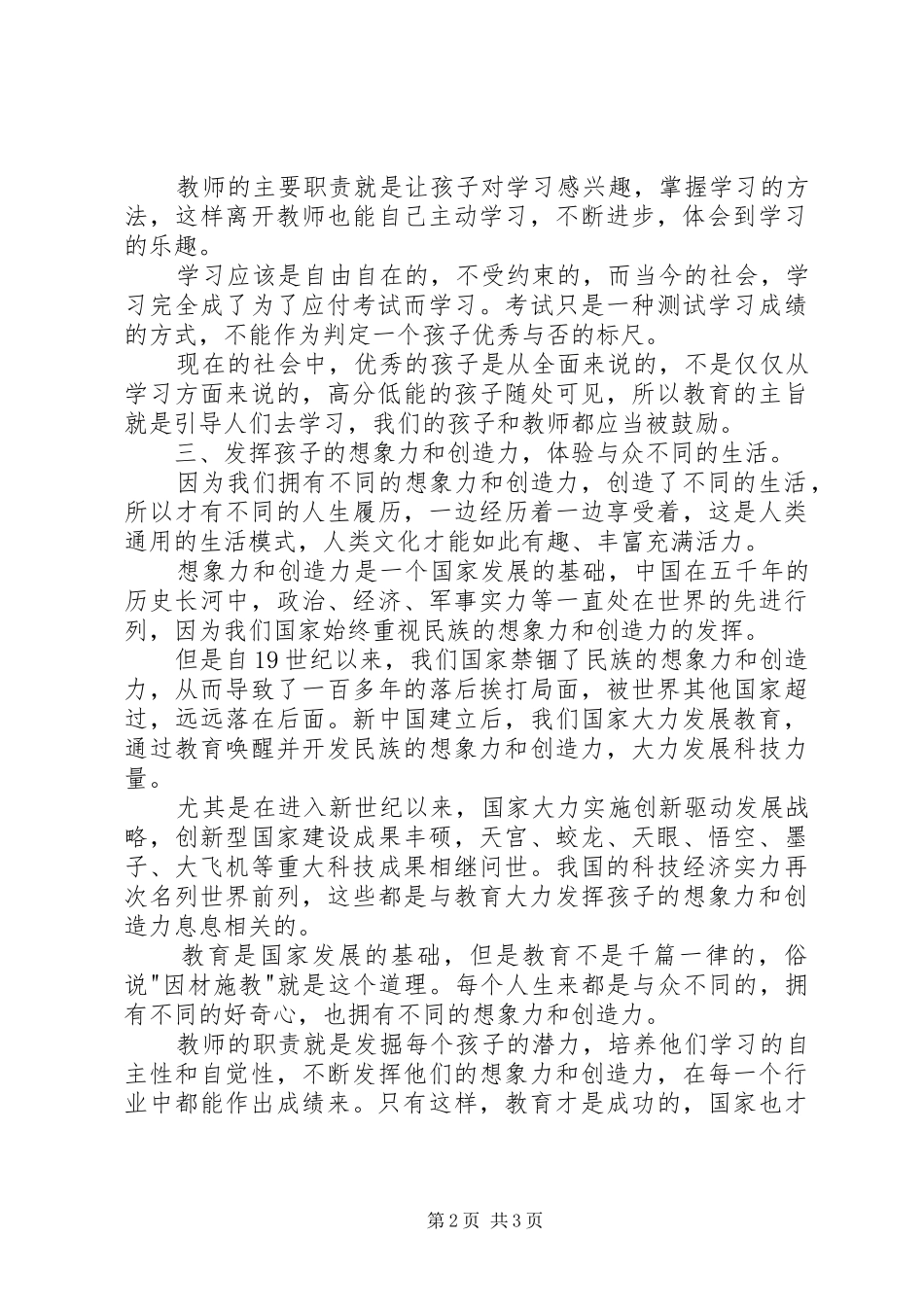 《如何逃出教育的死亡谷》读后感 _第2页