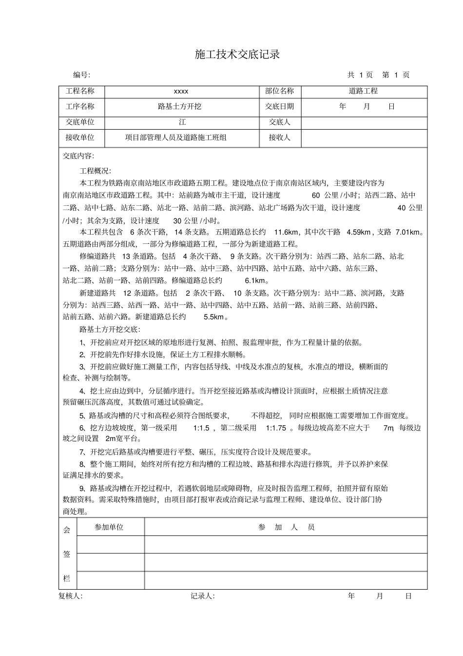 市政道路各施工班组技术交底记录_第1页
