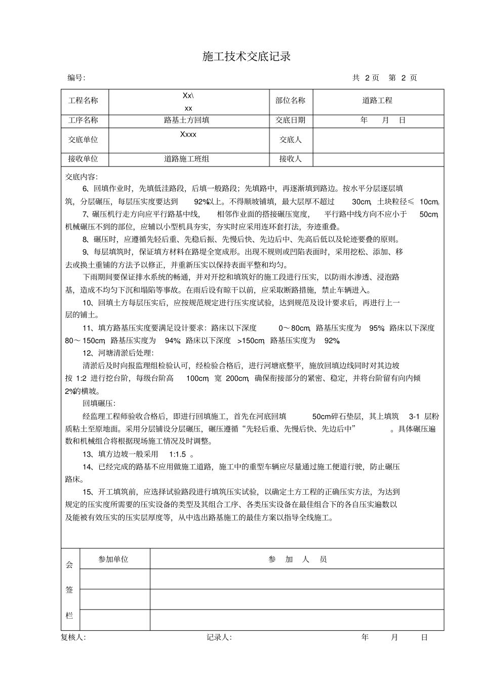 市政道路各施工班组技术交底记录_第3页