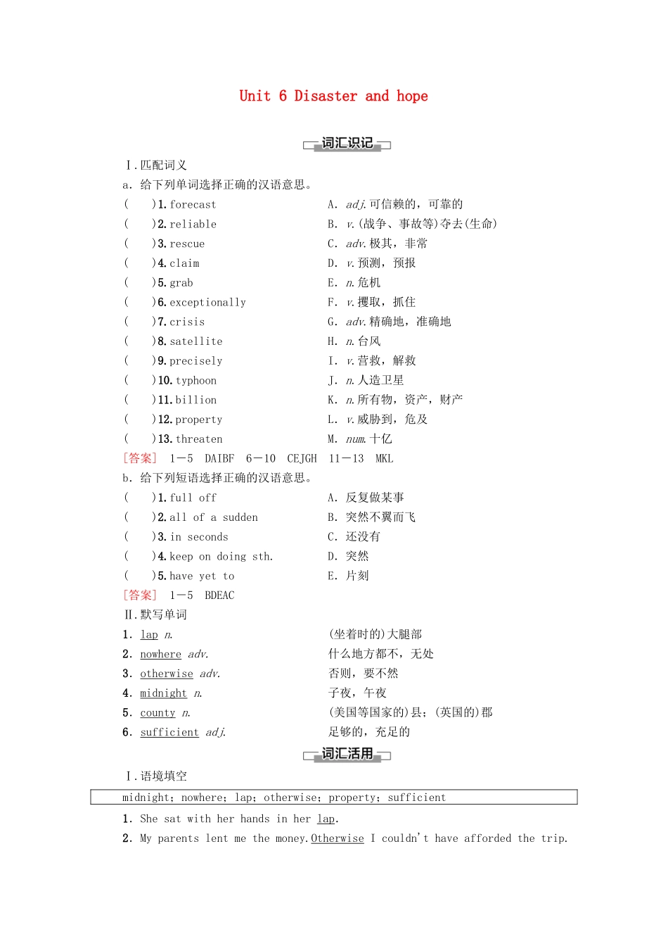 高中英语 Unit 6 Disaster and hope预习 新知早知道2教案 外研版必修第三册-外研版高一必修第三册英语教案_第1页