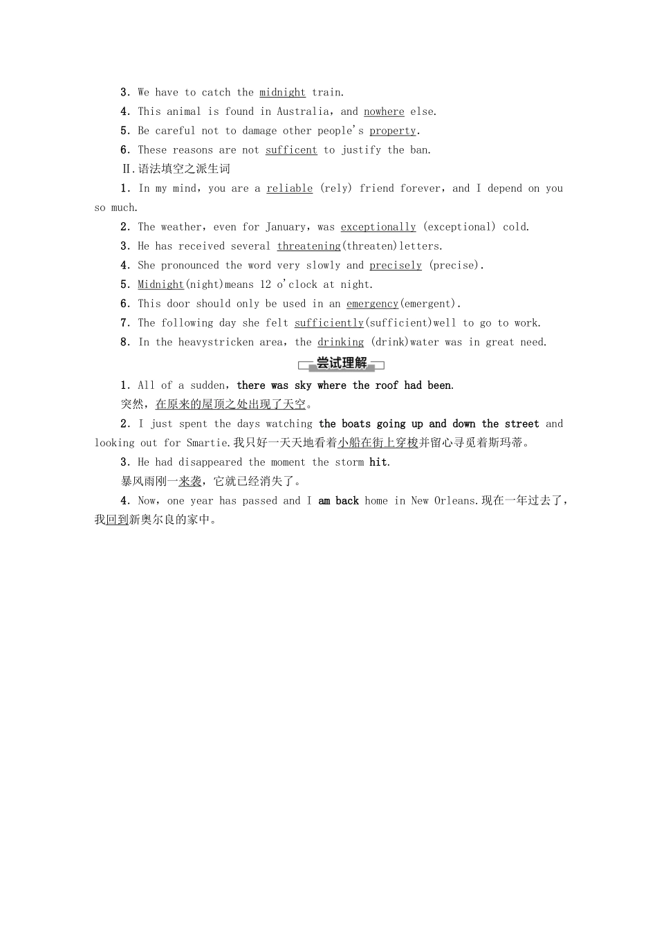 高中英语 Unit 6 Disaster and hope预习 新知早知道2教案 外研版必修第三册-外研版高一必修第三册英语教案_第2页