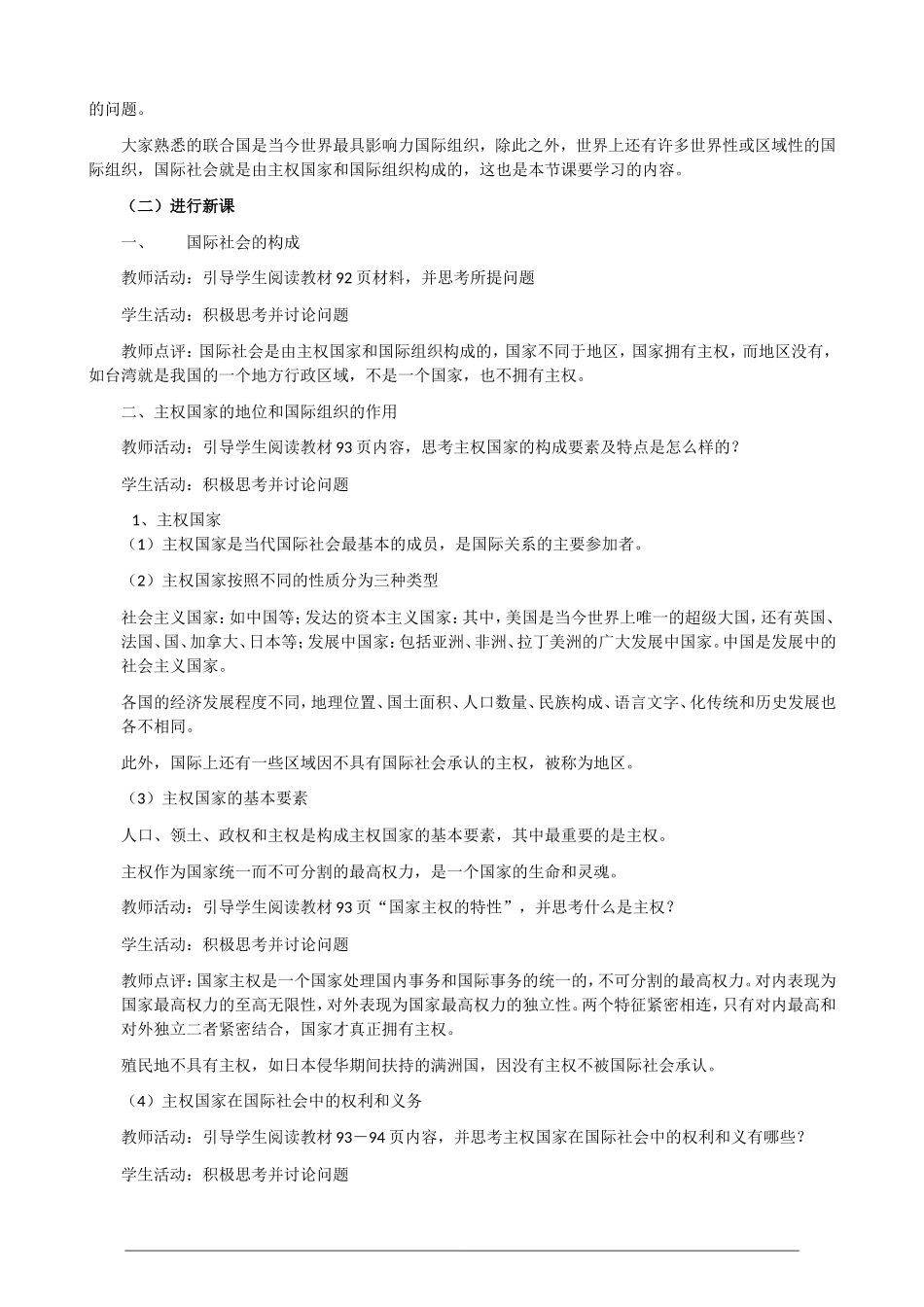 高一政治第三单元4.8.1《国际社会的成员 主权国家和国际组织》教案 人教版必修2_第2页