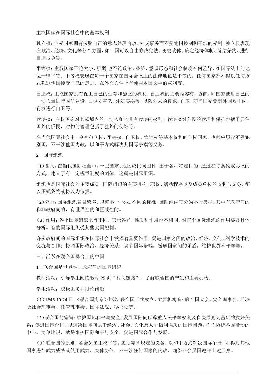 高一政治第三单元4.8.1《国际社会的成员 主权国家和国际组织》教案 人教版必修2_第3页