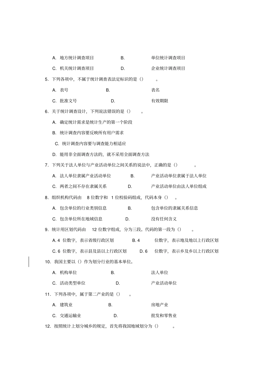 初级统计真题统计专业知识和实务试卷_第2页