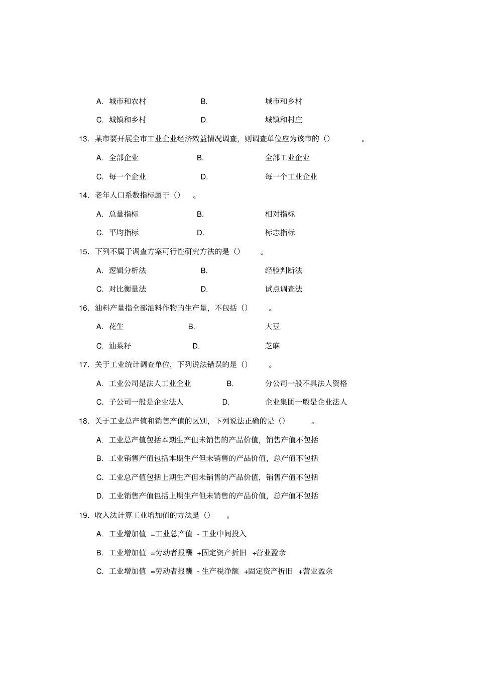 初级统计真题统计专业知识和实务试卷_第3页