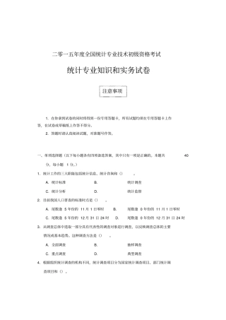 初级统计真题统计专业知识和实务试卷