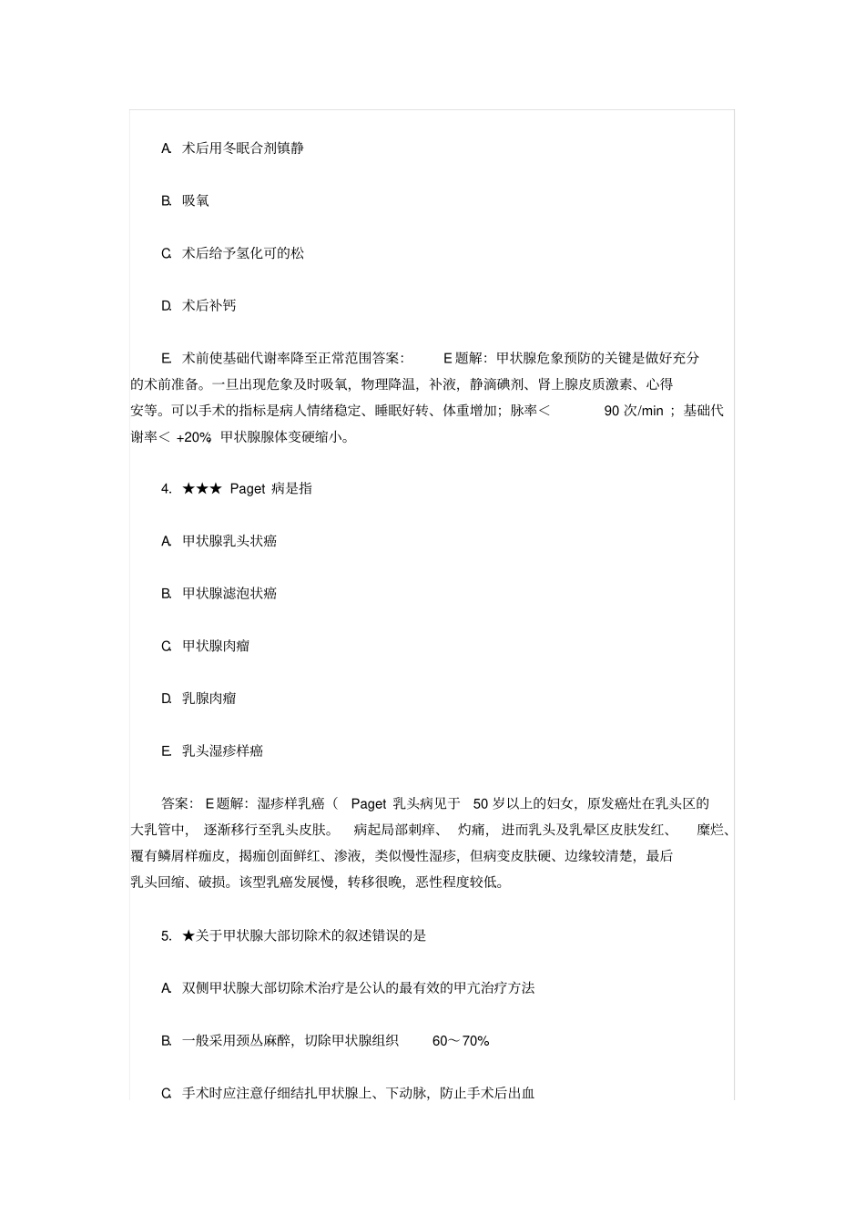 主治医师考试外科学基础题普通外科学_第2页