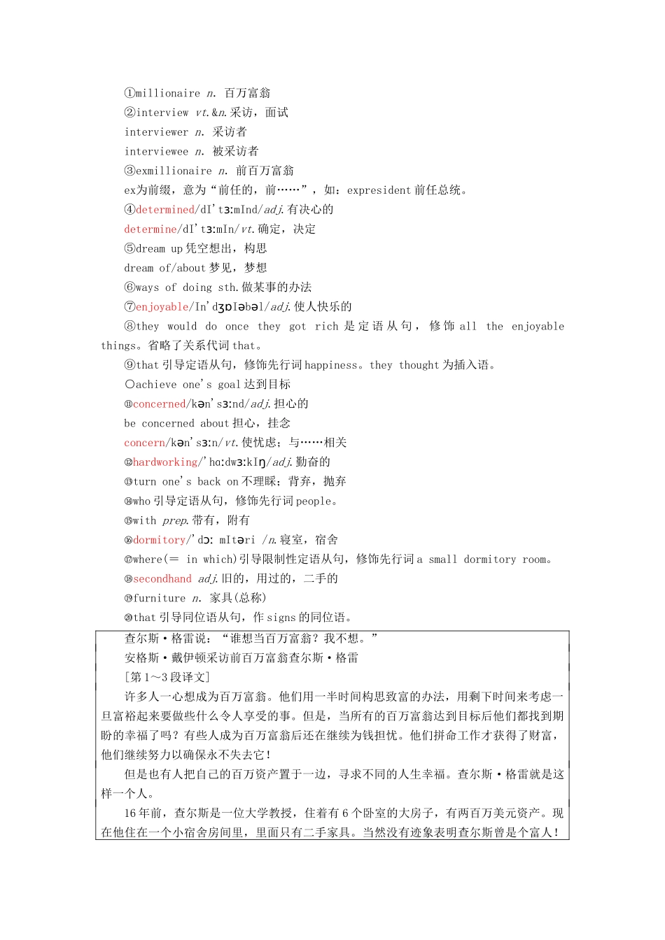 高中英语 Unit 10 Money Section Ⅰ Warm-up  Lesson 1—Pre-reading教案（含解析）北师大版必修4-北师大版高一必修4英语教案_第2页