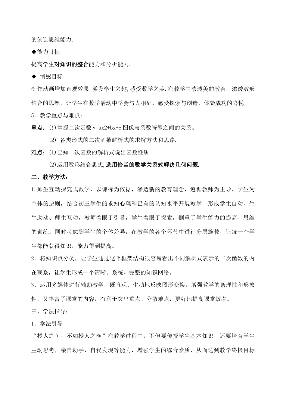 九年级数学下：6.1二次函数复习说课稿苏科版_第2页