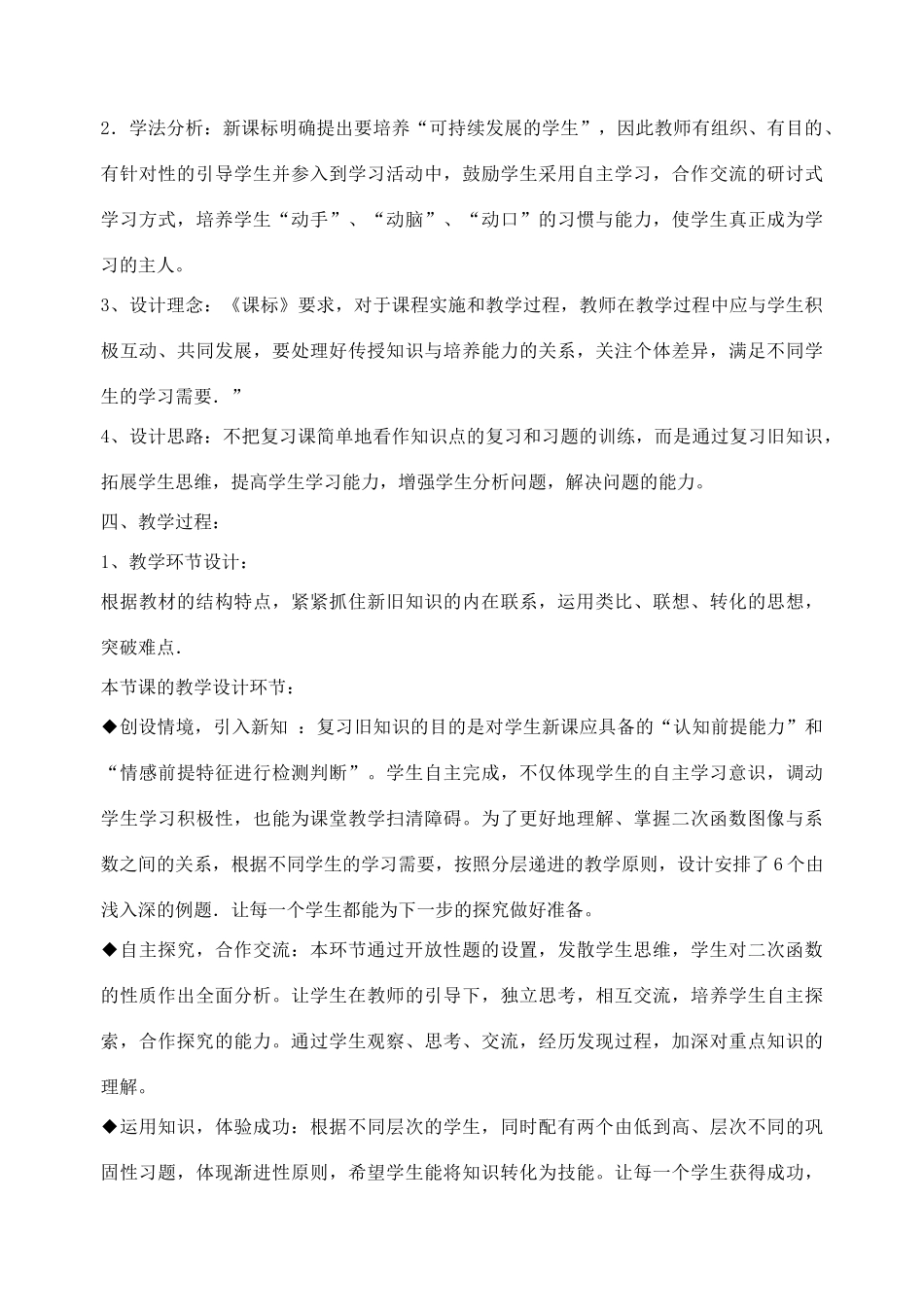 九年级数学下：6.1二次函数复习说课稿苏科版_第3页