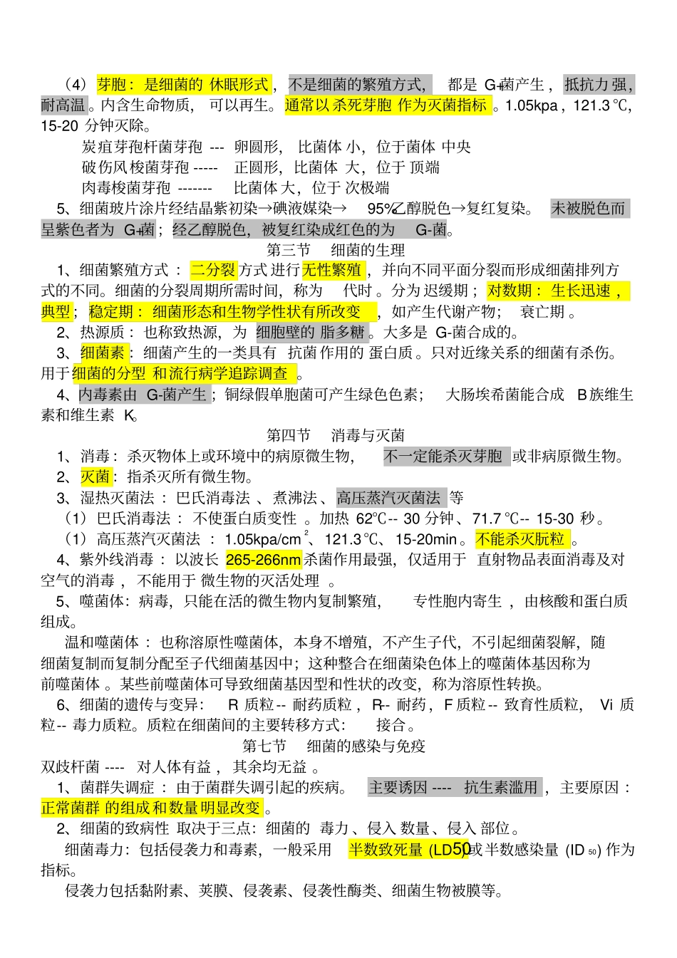 执业医师-医学微生物_第2页