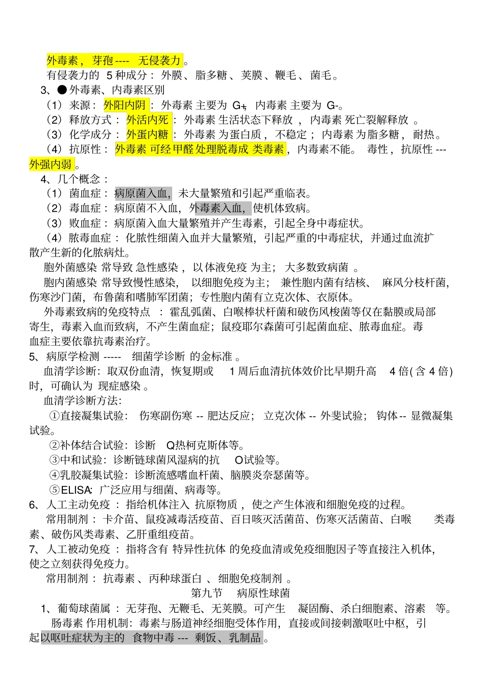 执业医师-医学微生物_第3页