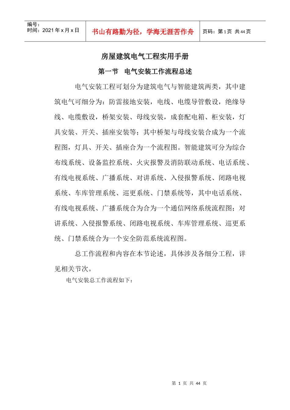 11房屋建筑工程师实用手册(电气824)_第1页