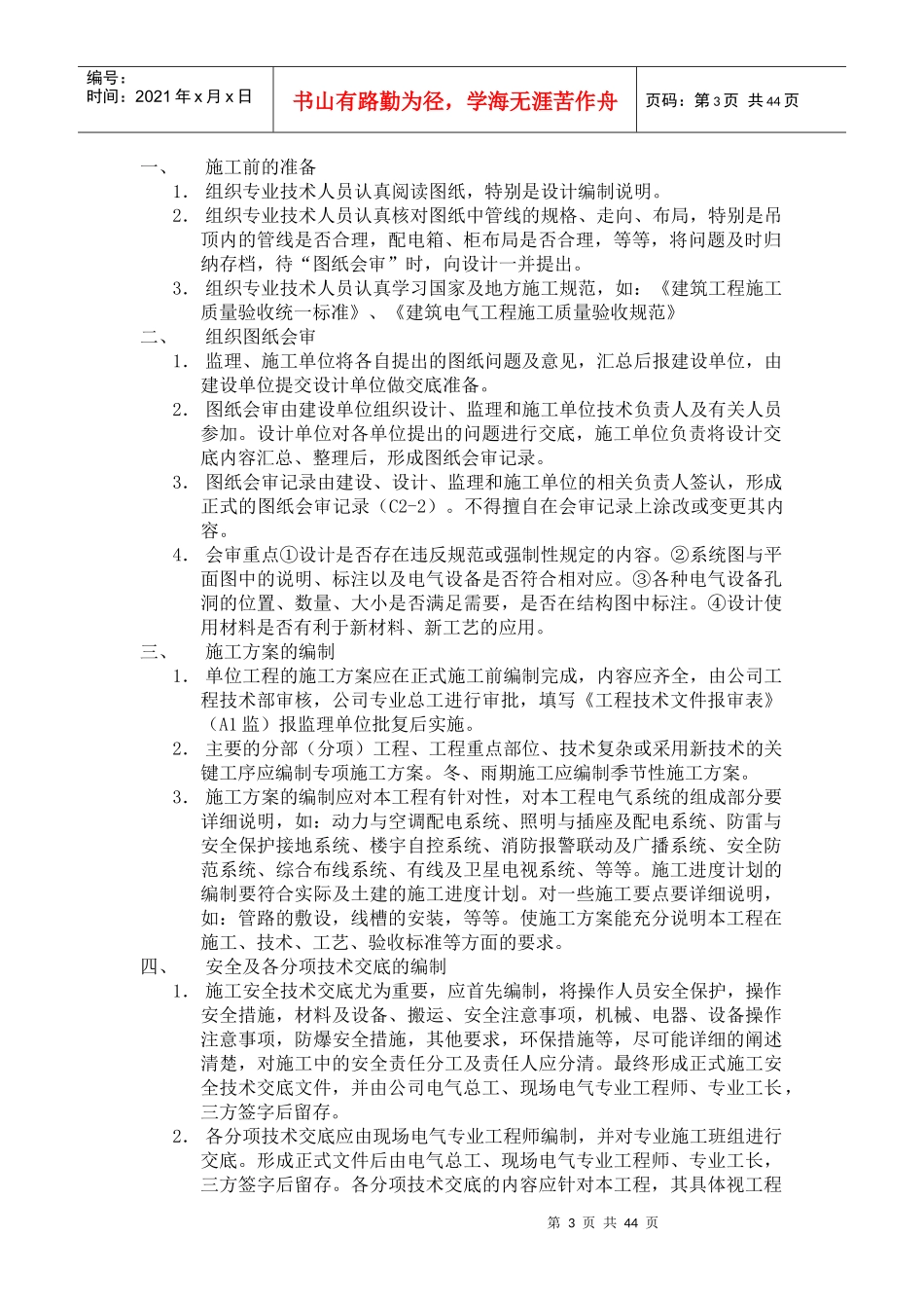 11房屋建筑工程师实用手册(电气824)_第3页