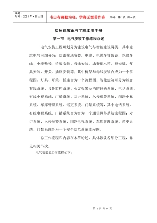 11房屋建筑工程师实用手册(电气824)