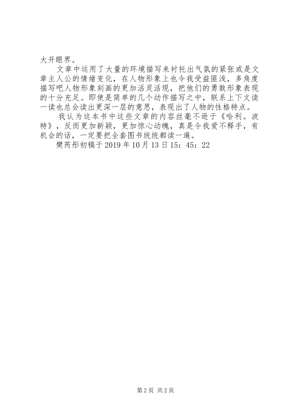 《多伦王国的秘密》读后感 _第2页