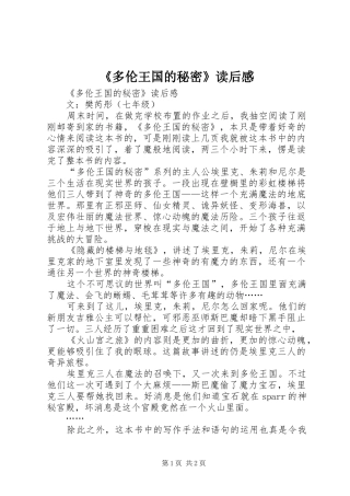 《多伦王国的秘密》读后感 