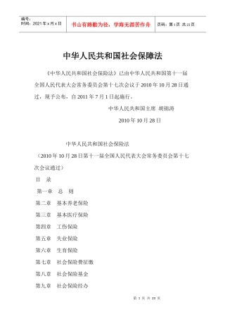 XXXX71新社会保险法