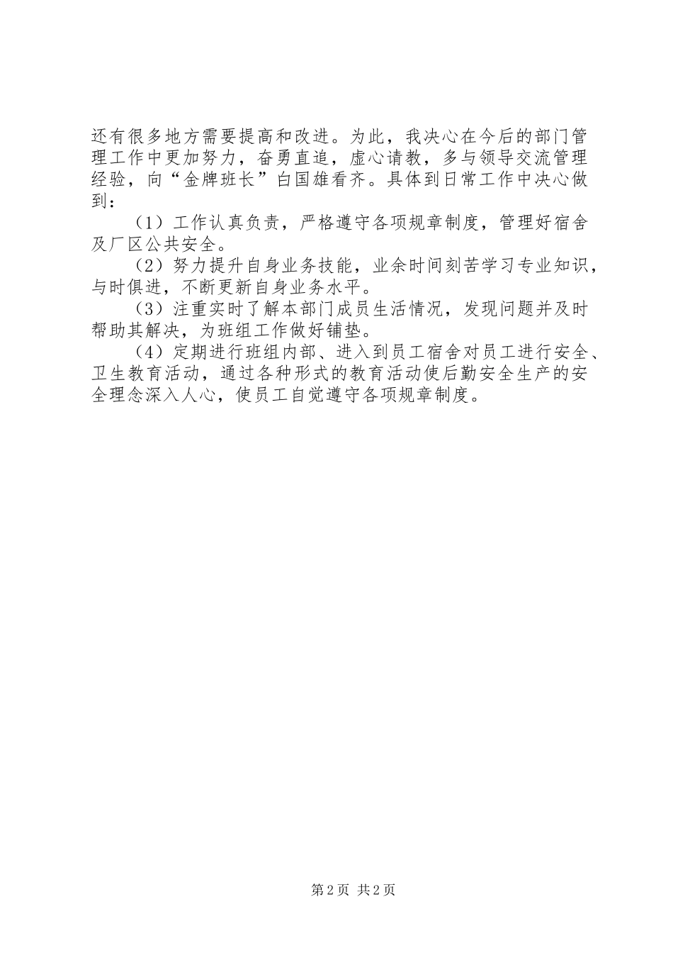 安全教育影片《金牌班长》观后感 _第2页