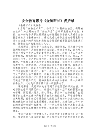 安全教育影片《金牌班长》观后感 