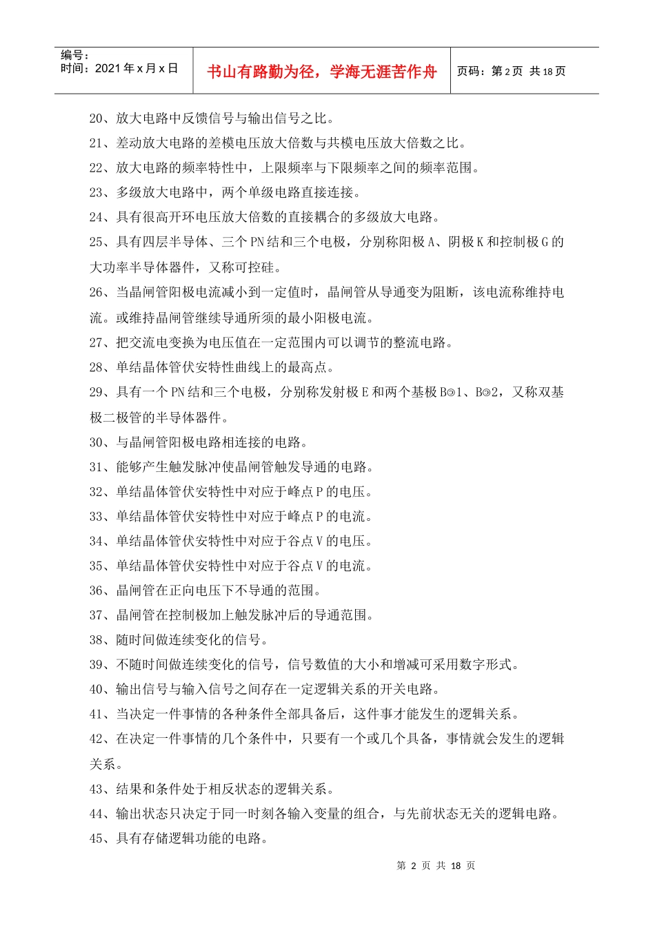 《电子技术基础》自测题答案_第2页