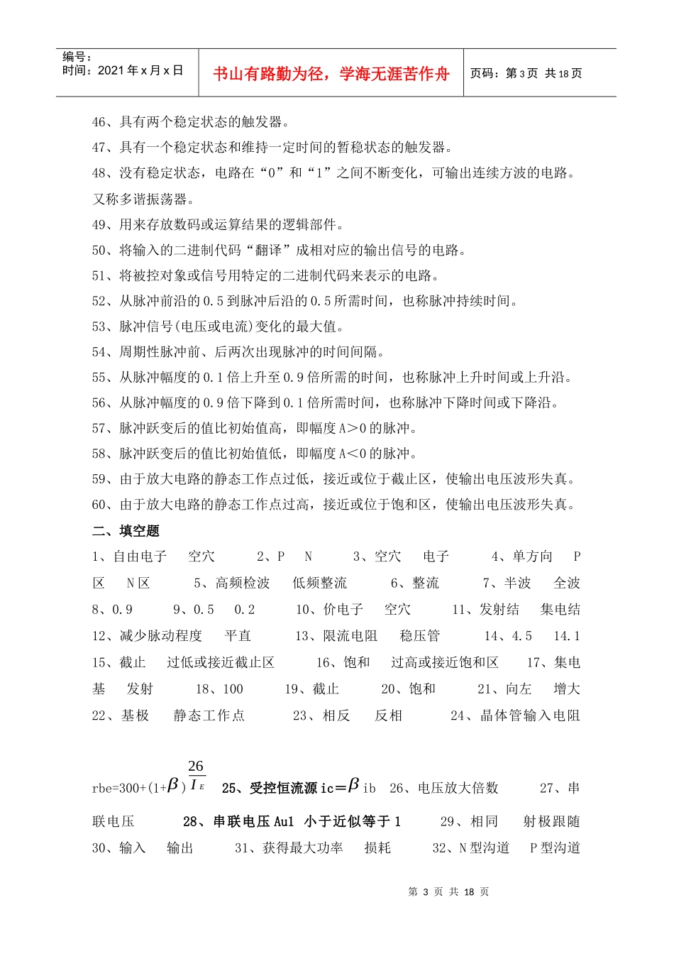 《电子技术基础》自测题答案_第3页