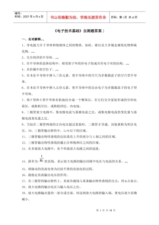 《电子技术基础》自测题答案
