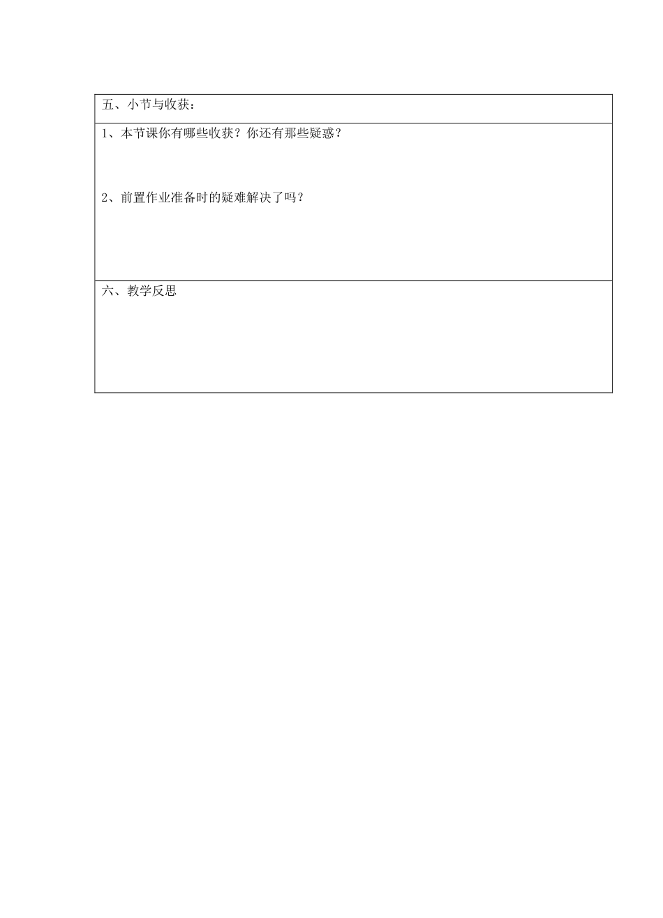 宁夏银川市八年级生物上册《第17章 第3节 生态系统的自我调节 》教学设计 苏科版_第3页