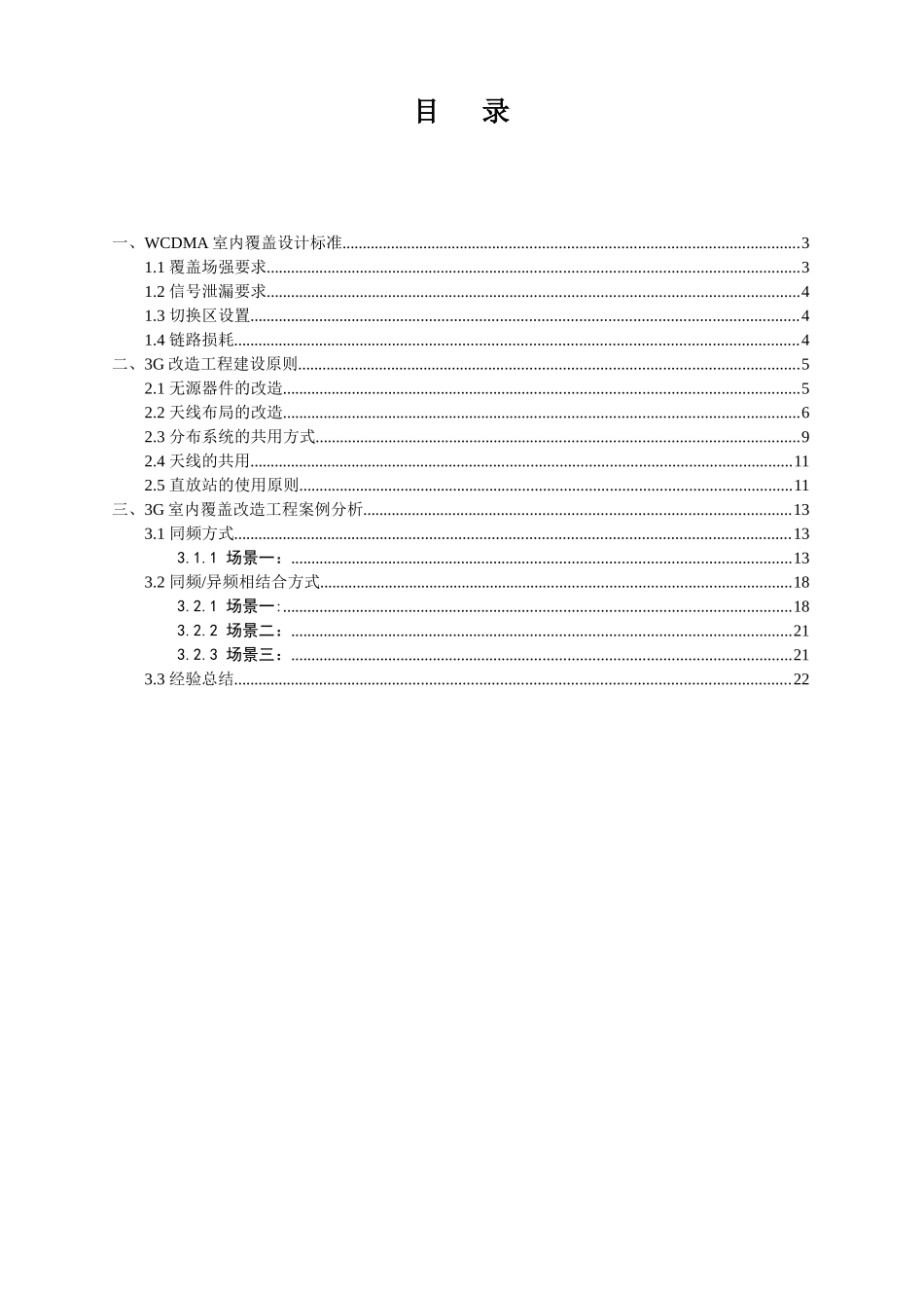 3G室内覆盖改造工程设计原则_第3页
