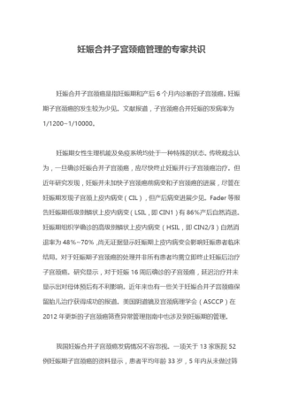 妊娠合并子宫颈癌管理的专家共识