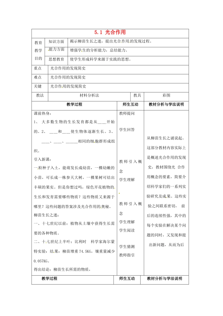 七年级生物上册 5.1 光合作用教案1 北师大版-北师大版初中七年级上册生物教案_第1页