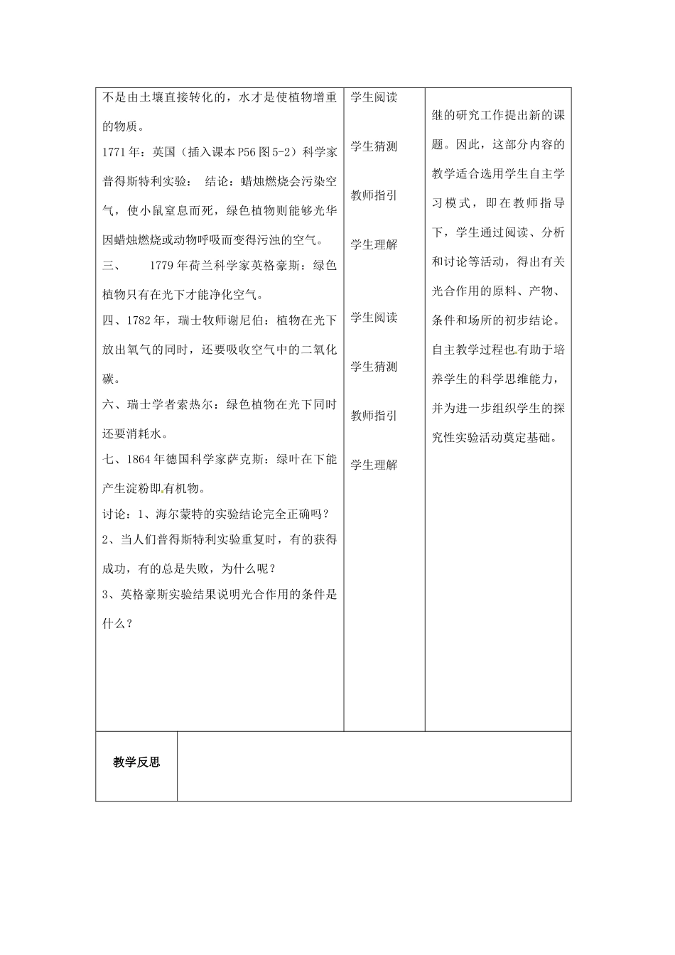 七年级生物上册 5.1 光合作用教案1 北师大版-北师大版初中七年级上册生物教案_第2页