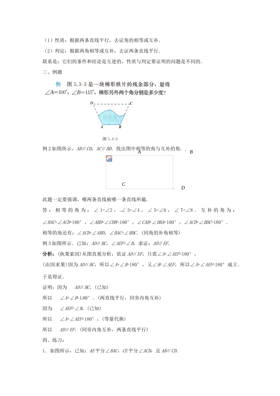 山东省德州市武城县四女寺镇七年级数学下册 第5章 相交线与平行线 5.3 平行线的性质 5.3.1 平行线的性质（一）教案 新人教版-新人教版初中七年级下册数学教案_第2页
