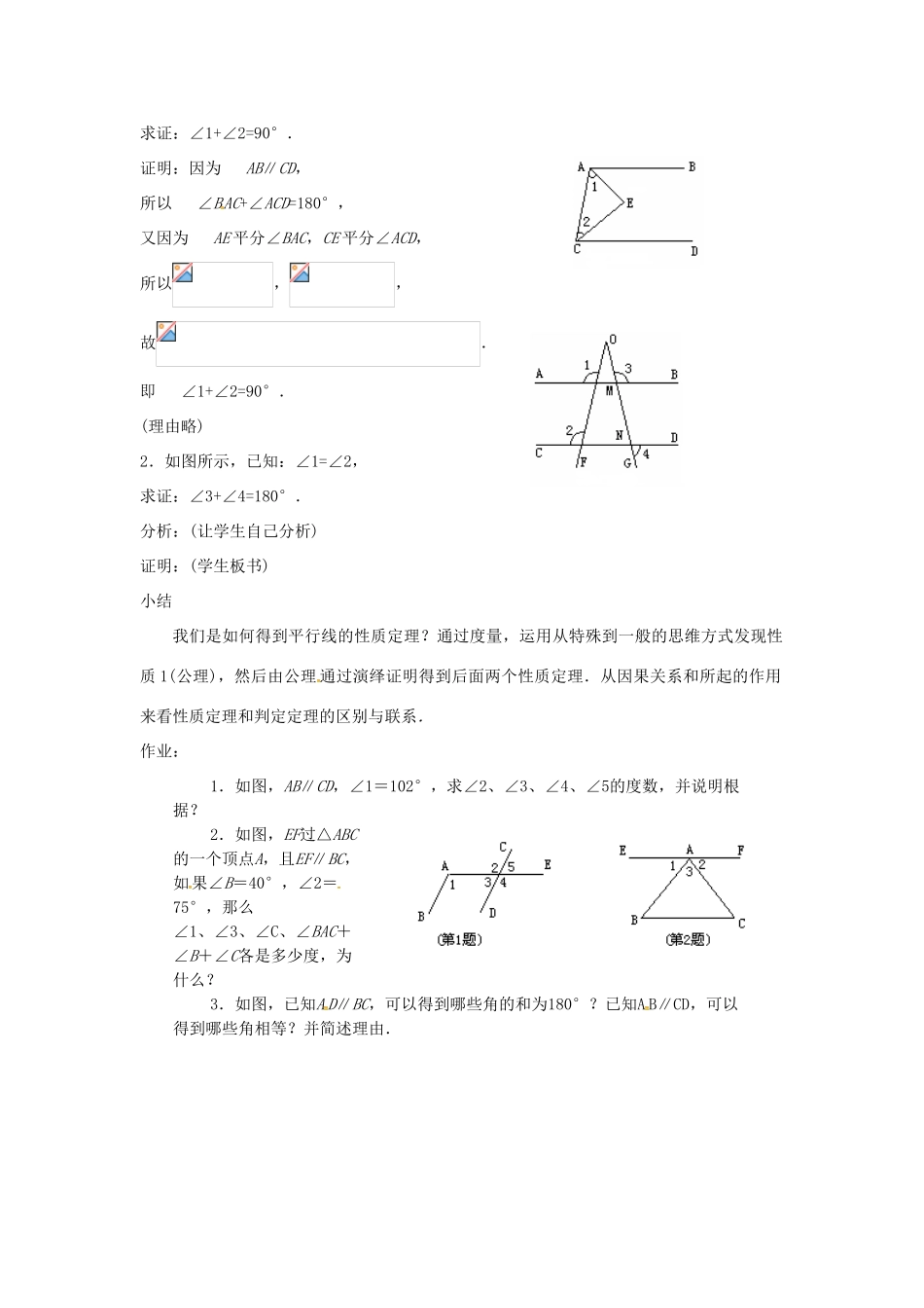 山东省德州市武城县四女寺镇七年级数学下册 第5章 相交线与平行线 5.3 平行线的性质 5.3.1 平行线的性质（一）教案 新人教版-新人教版初中七年级下册数学教案_第3页