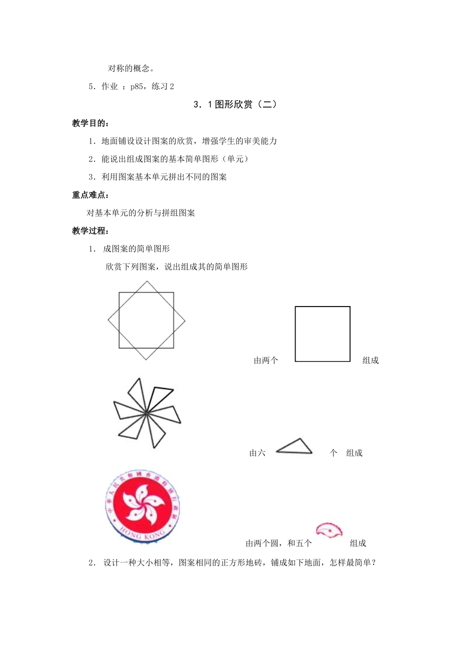 七年级数学上：3．1图形欣赏教案湘教版_第3页