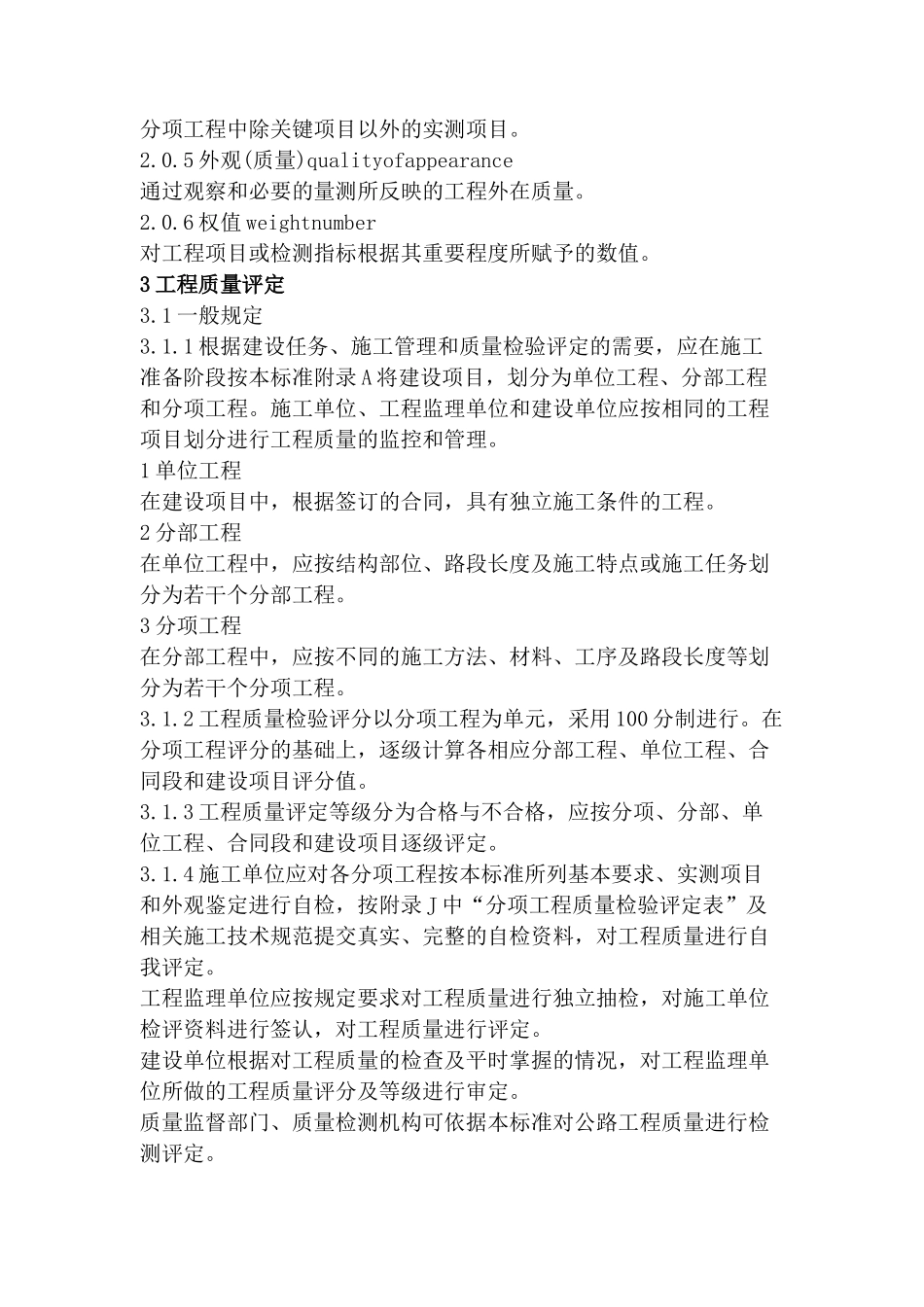 公路工程质量检验评定标准_第2页