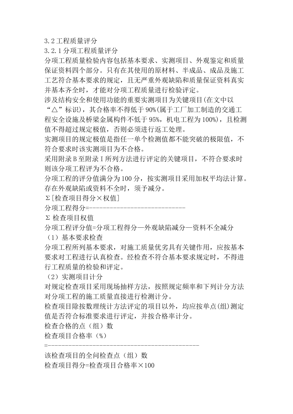 公路工程质量检验评定标准_第3页