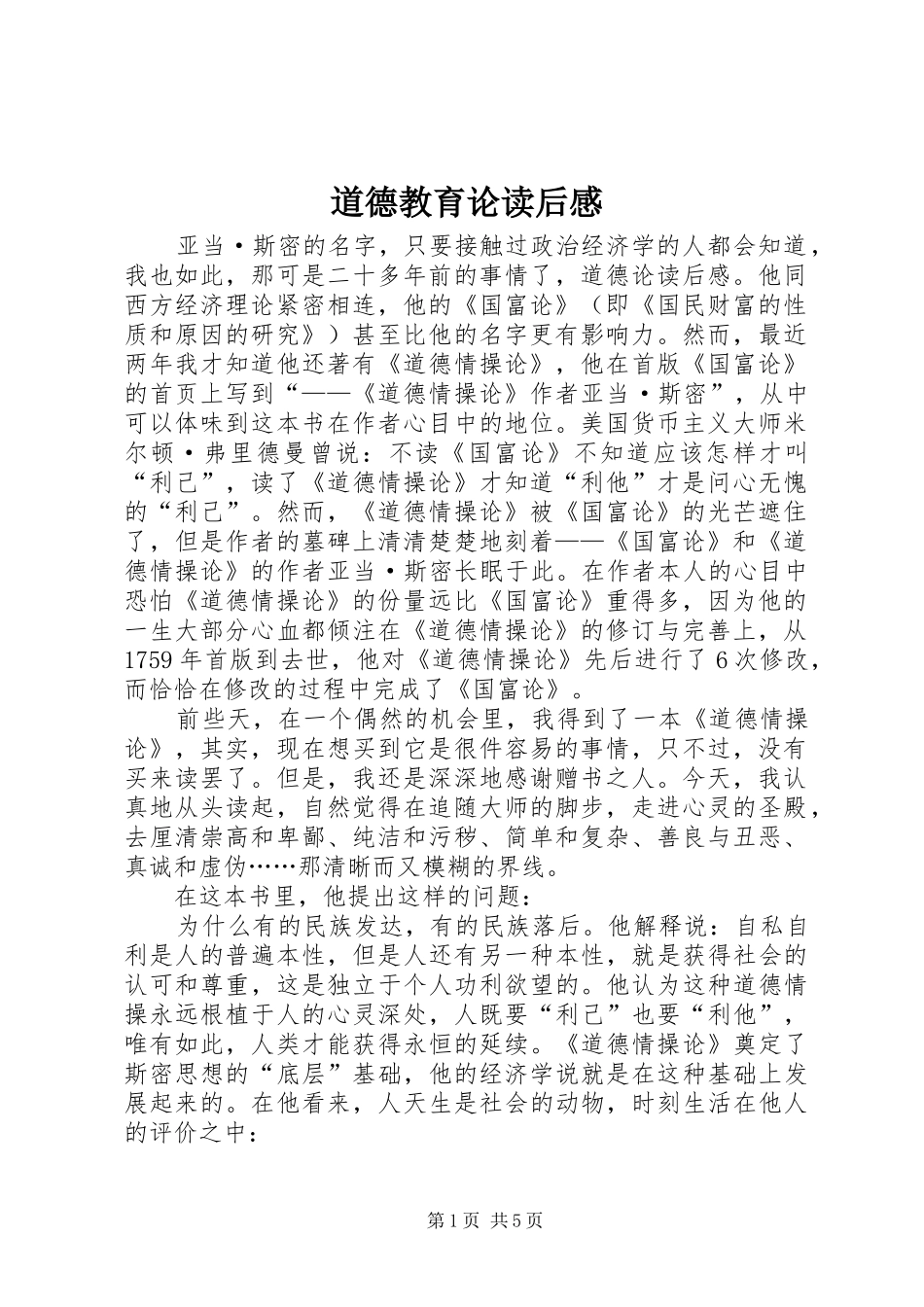 道德教育论读后感 _第1页