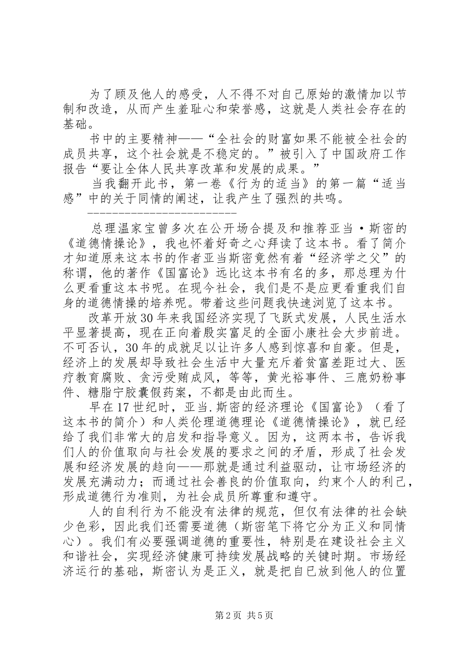 道德教育论读后感 _第2页