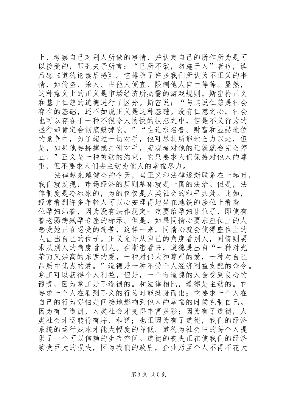 道德教育论读后感 _第3页