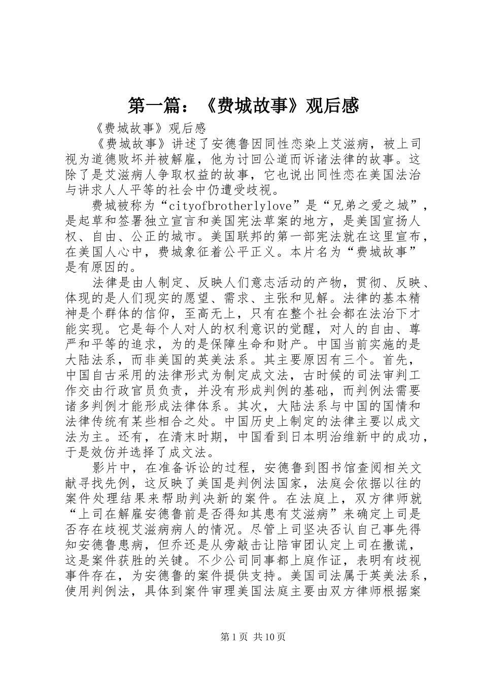 第一篇：《费城故事》观后感 _第1页