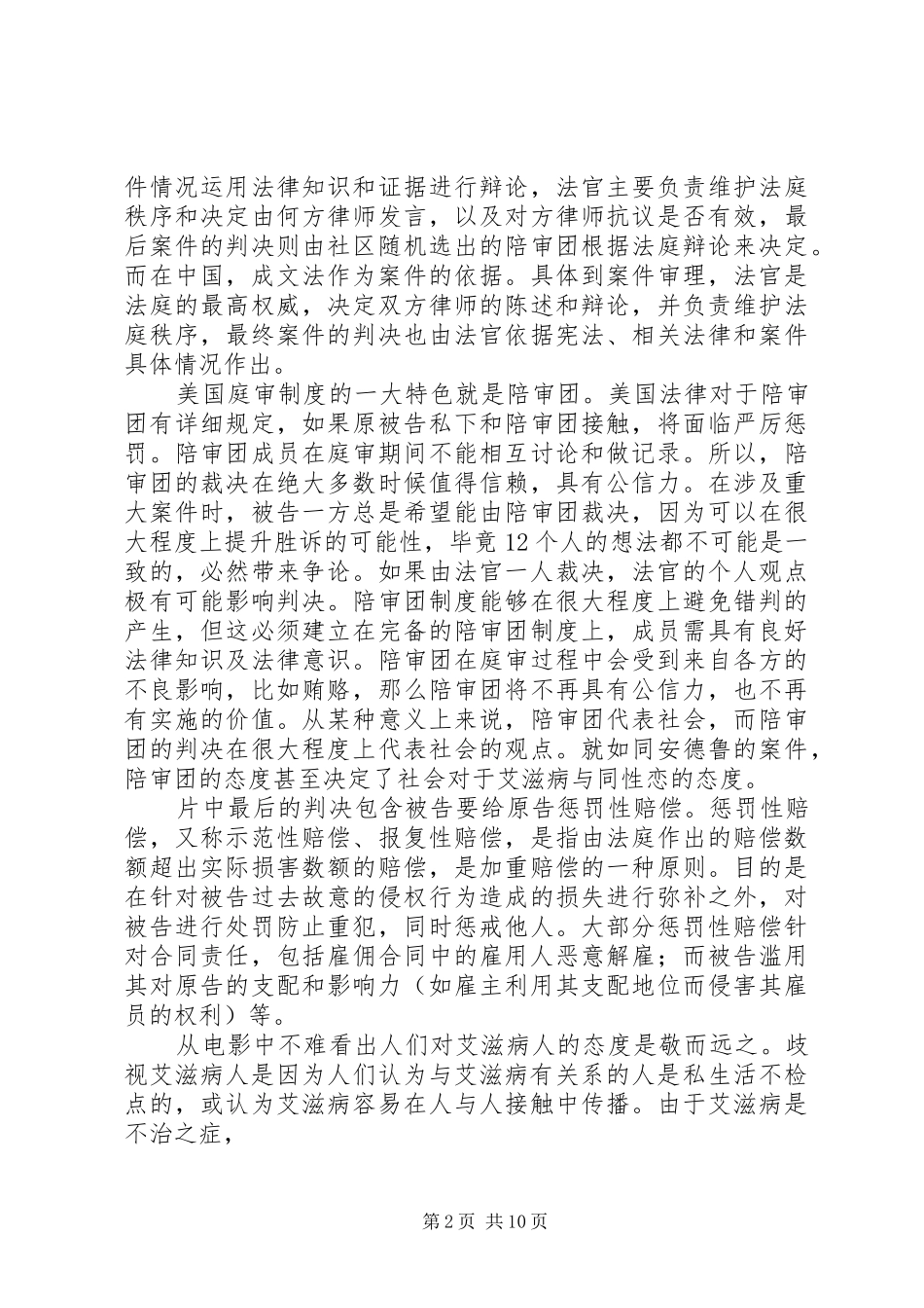 第一篇：《费城故事》观后感 _第2页