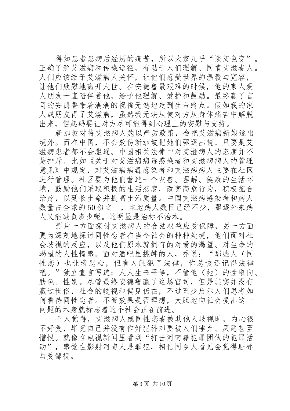 第一篇：《费城故事》观后感 _第3页