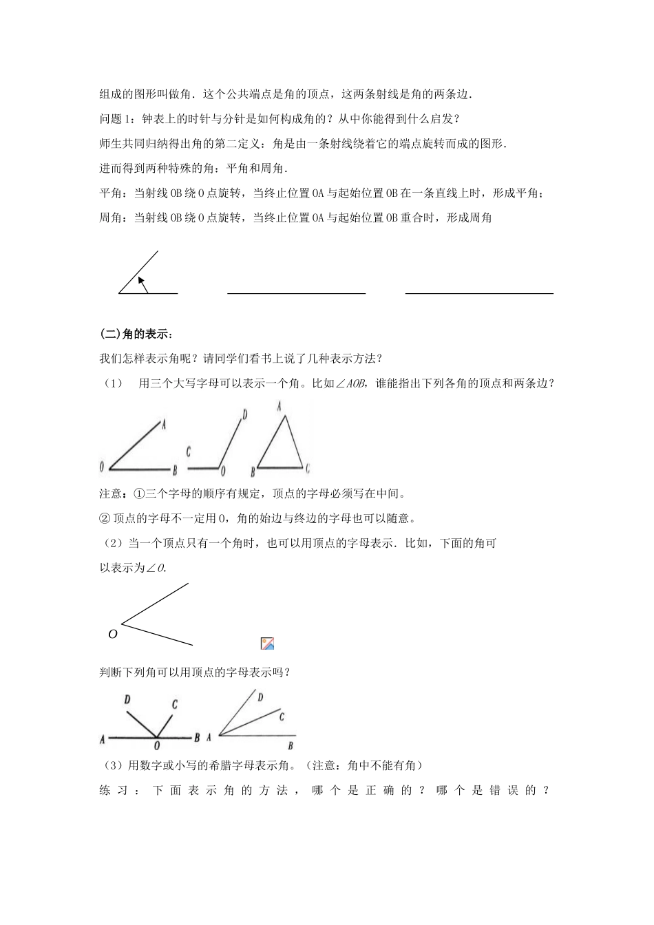 七年级数学上册 4.3.角第一课时教案 新人教版_第2页