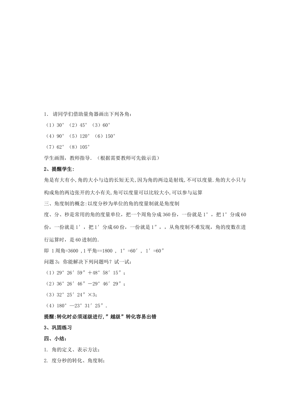 七年级数学上册 4.3.角第一课时教案 新人教版_第3页