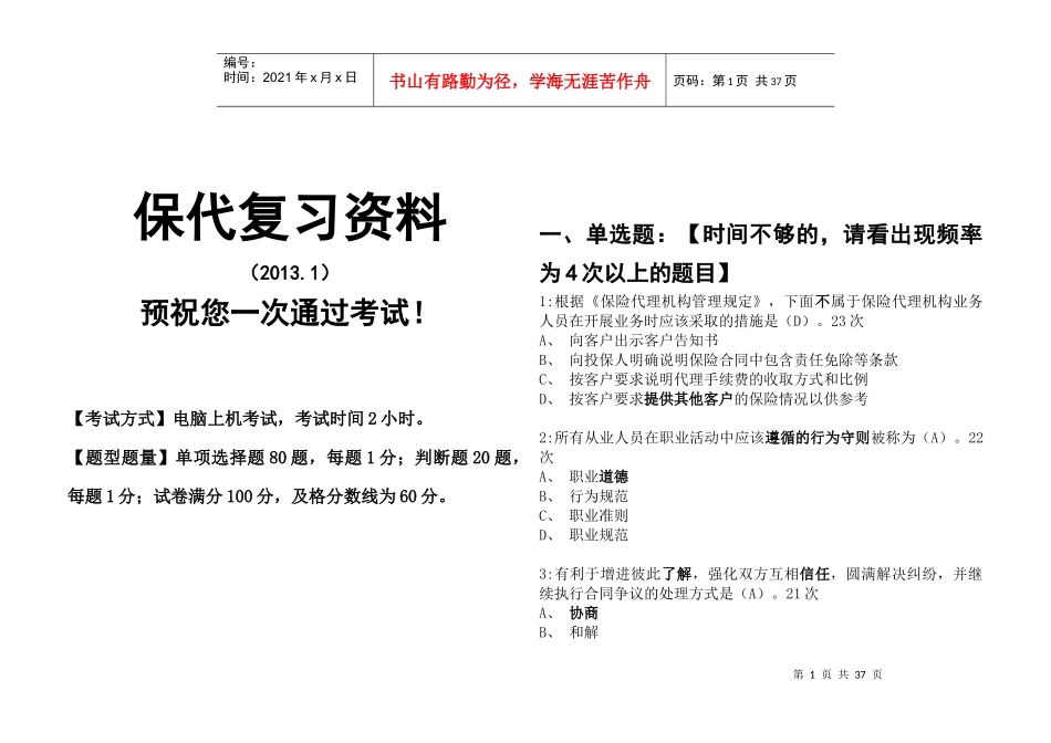 XXXX保险代理人资格考试应试题库_第1页